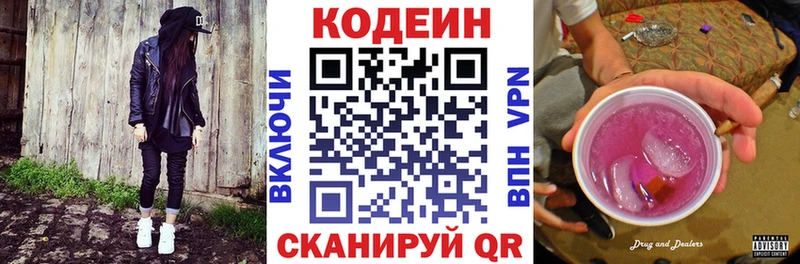 Кодеин Purple Drank Заречный